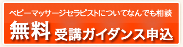 受講ガイダンス申込