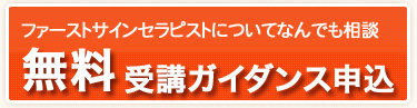 受講ガイダンス申込