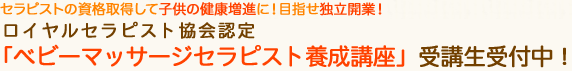 セラピスト養成講座スクール開講中